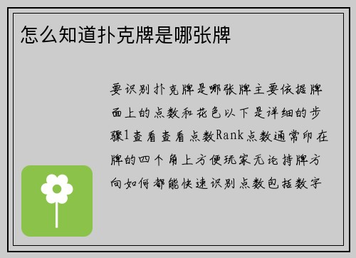 怎么知道扑克牌是哪张牌